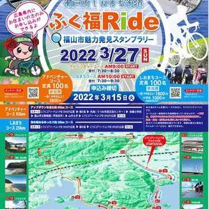 3/27（日）ふく福Ride2022（サイクリングイベント）参加します！！
