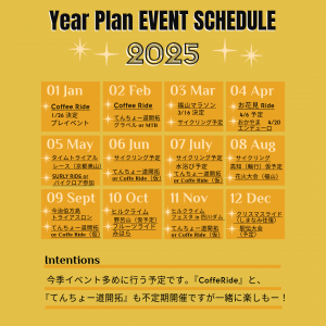 年間スケージュール予定（変更ありなので目安で）