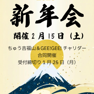 2/15（土）新年会につき営業17時まで
