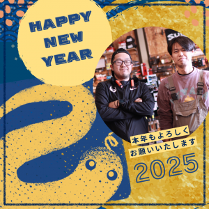 2025年新年のご挨拶　今年もよろしくお願いします！