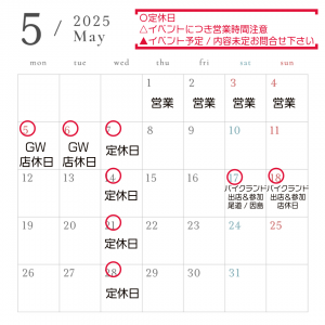 5月営業日ご注意ください