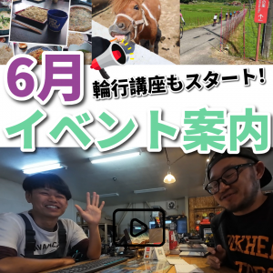 6/15（日）第3日曜日＆お蕎麦ライドにつきお休み