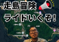7/13（日）走島アドベンチャーライドにつきお休み（グラベルサイクリング）