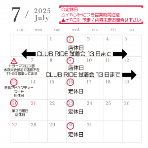 7月イベント＆店休日のお知らせ
